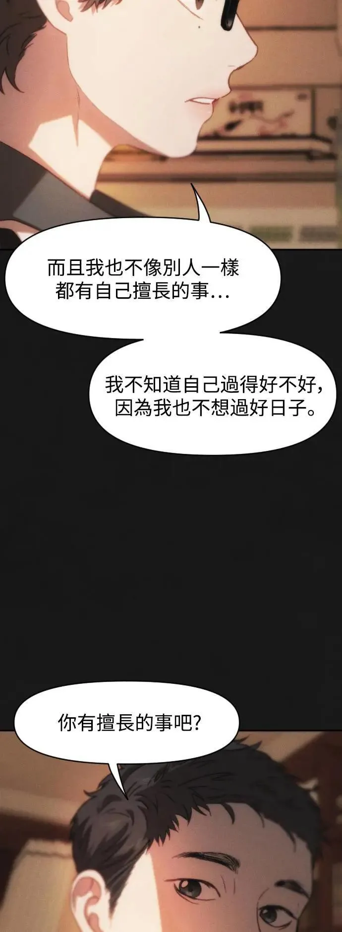 第2幕 第5话 荣华人生 第28页