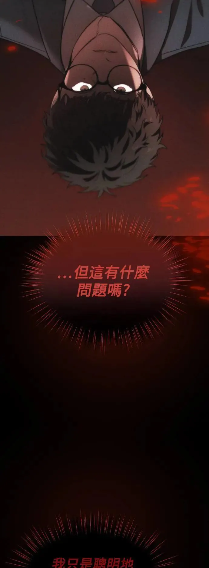 第2幕 第5话 荣华人生 第51页
