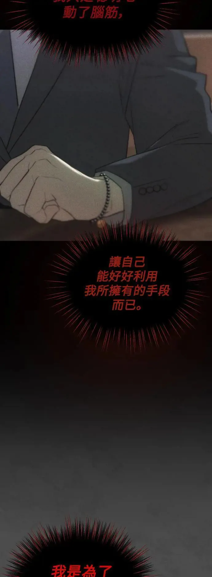 第2幕 第5话 荣华人生 第52页