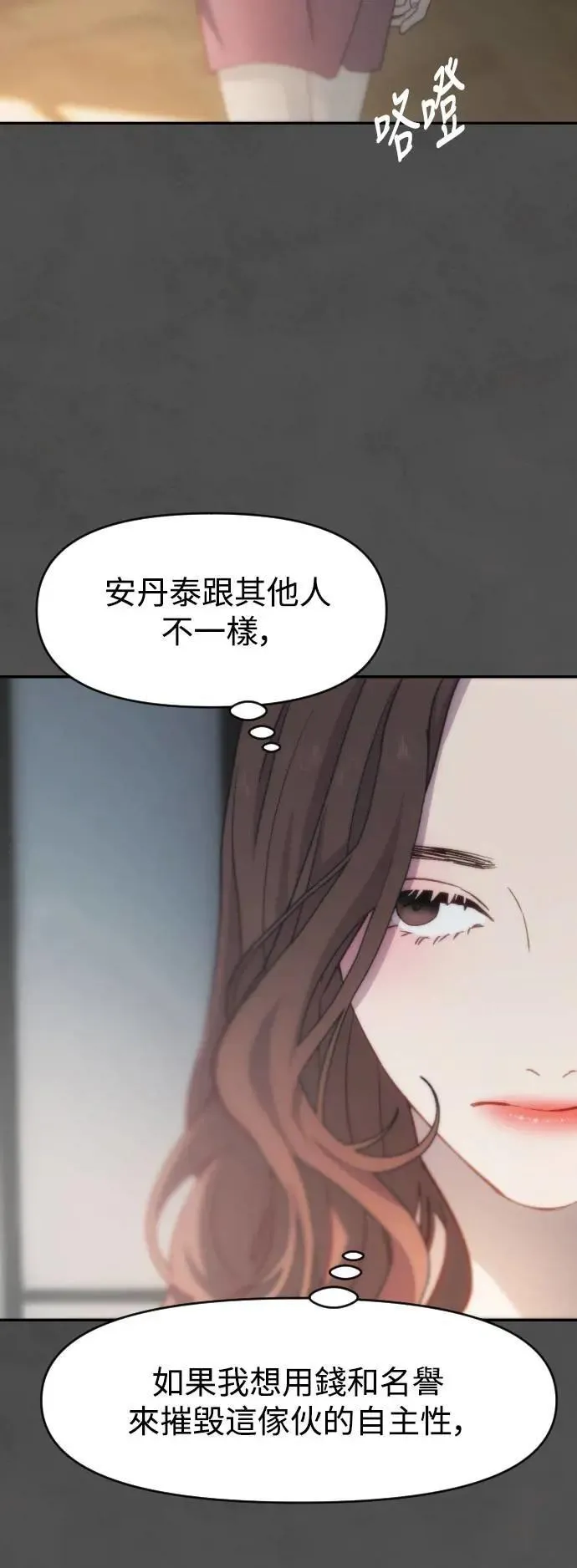 第2幕 第5话 荣华人生 第56页