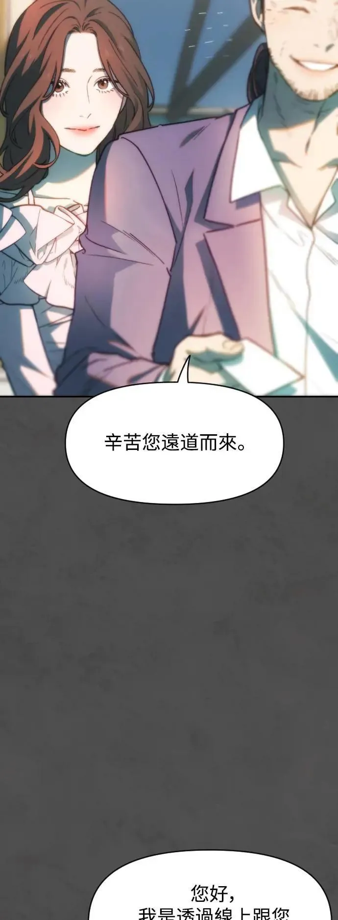 第2幕 第6话 稍微慢一点 第6页