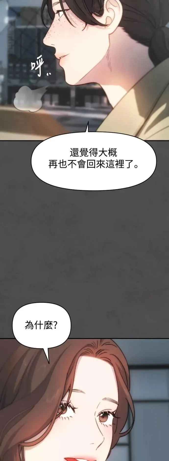 第2幕 第6话 稍微慢一点 第14页