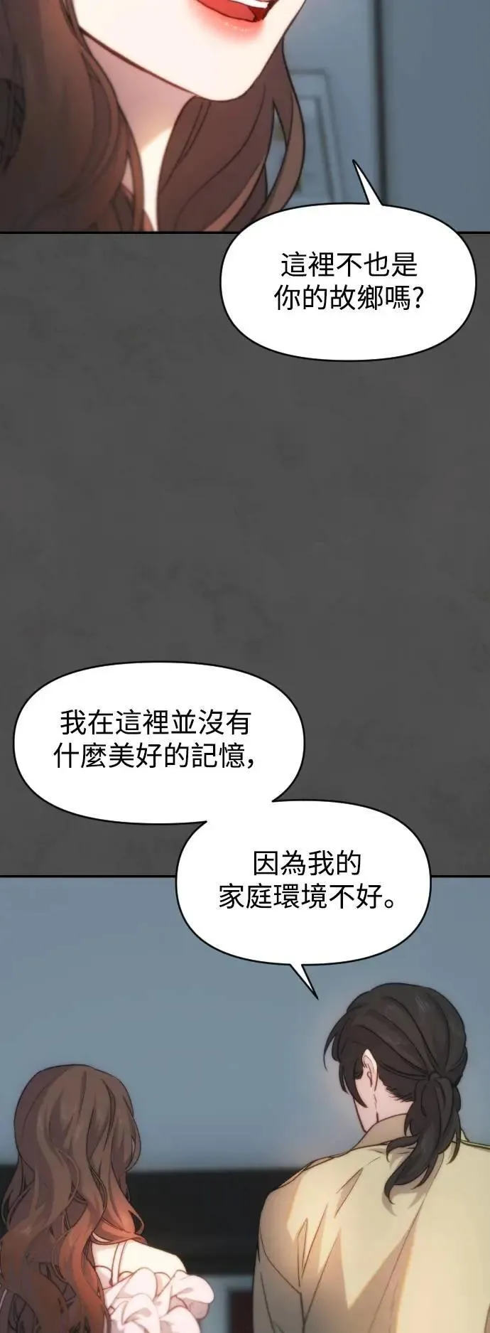 第2幕 第6话 稍微慢一点 第15页