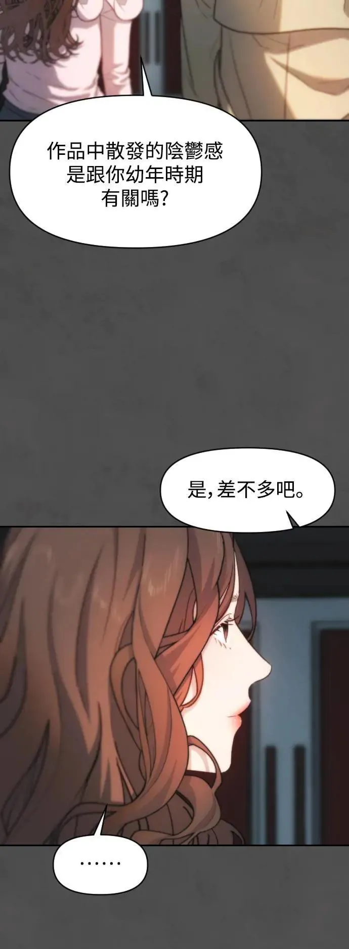 第2幕 第6话 稍微慢一点 第16页