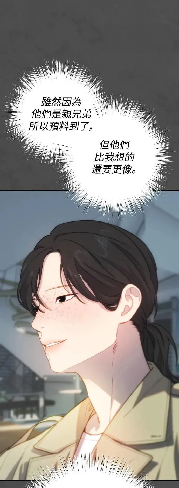 第2幕 第6话 稍微慢一点 第17页