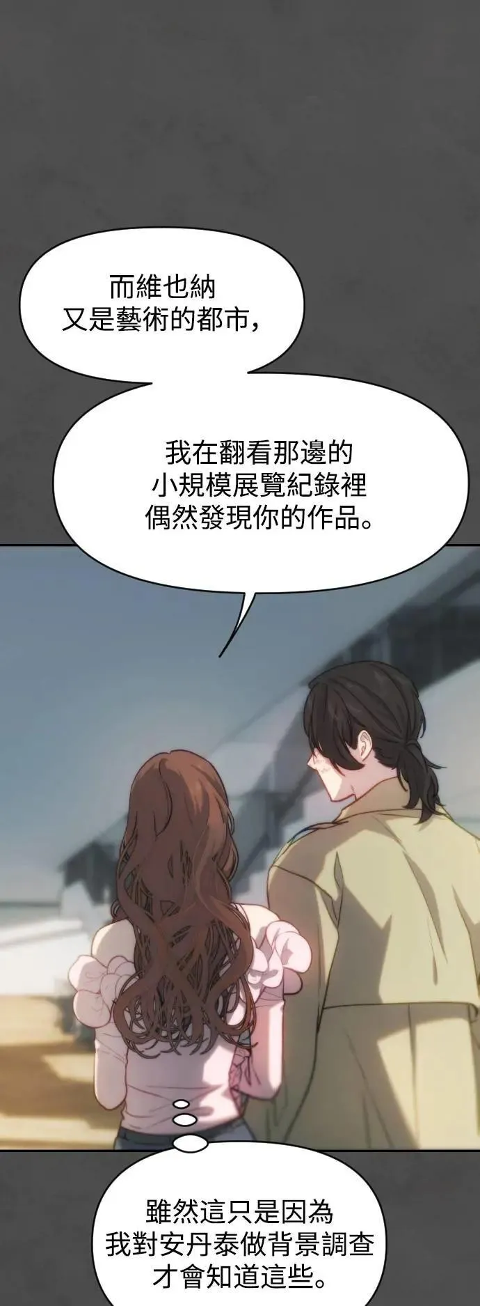 第2幕 第6话 稍微慢一点 第26页