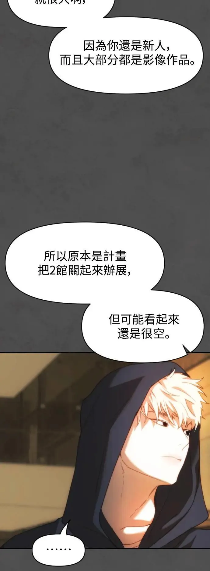 第2幕 第6话 稍微慢一点 第48页