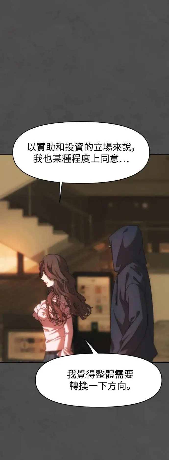 第2幕 第6话 稍微慢一点 第49页