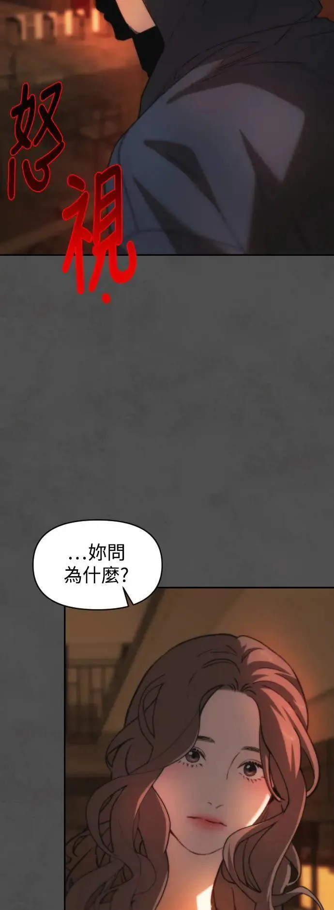 第2幕 第7话 开启的煤气灯 第4页