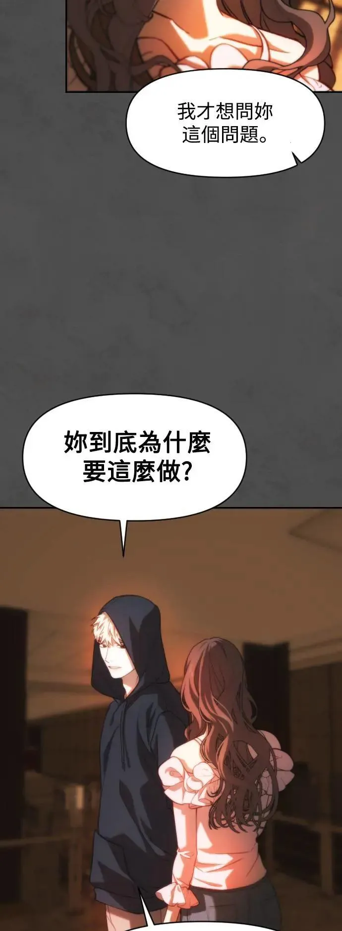 第2幕 第7话 开启的煤气灯 第5页