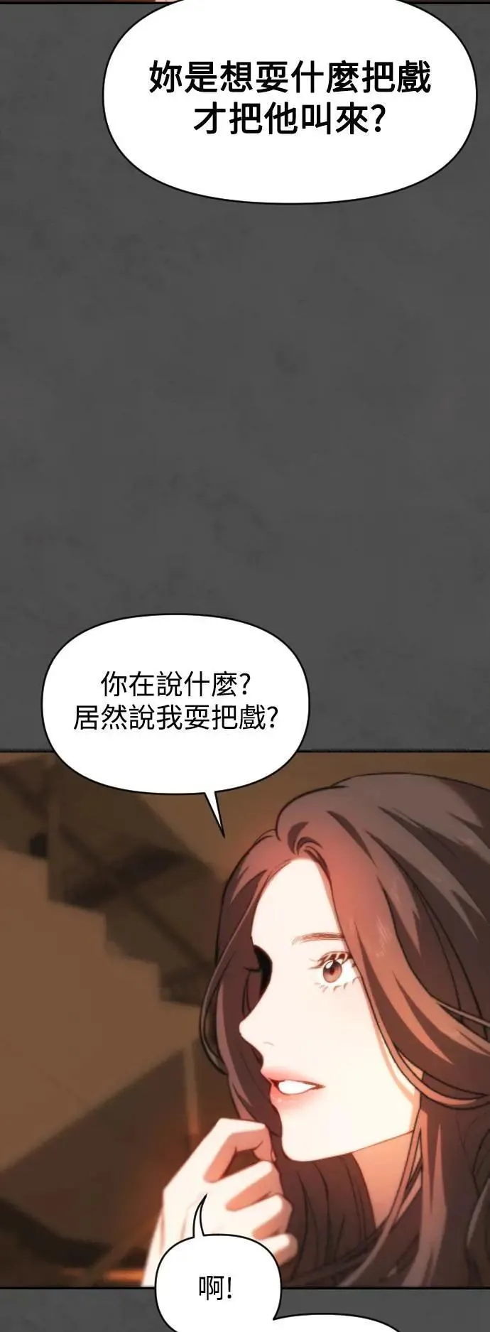 第2幕 第7话 开启的煤气灯 第6页