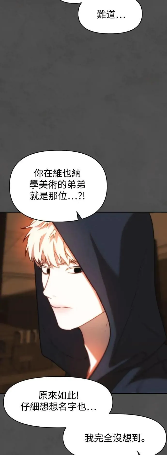 第2幕 第7话 开启的煤气灯 第7页