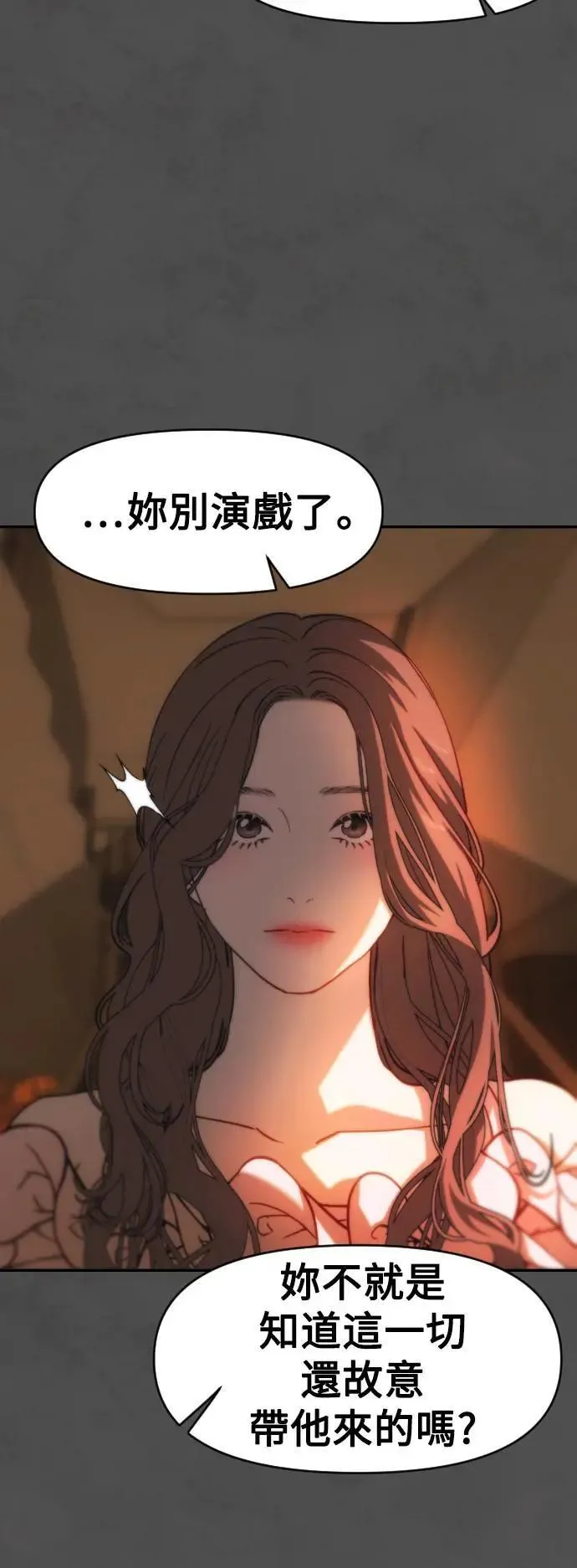 第2幕 第7话 开启的煤气灯 第8页