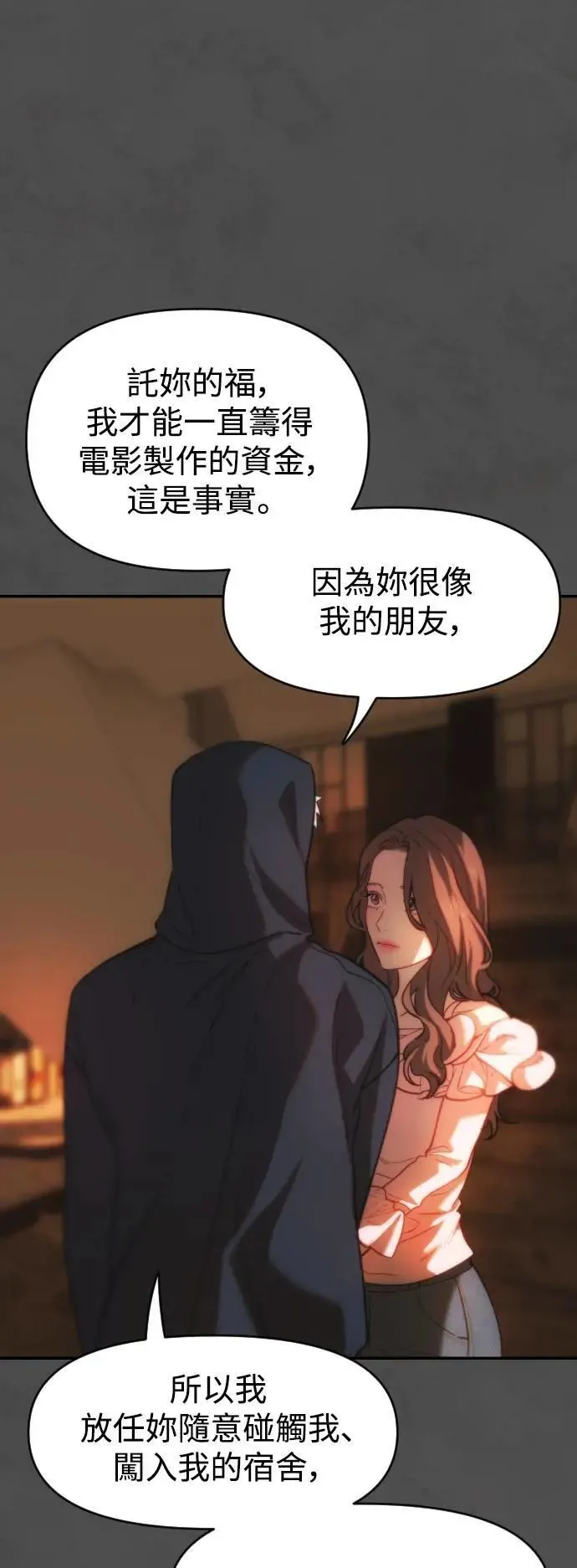 第2幕 第7话 开启的煤气灯 第9页