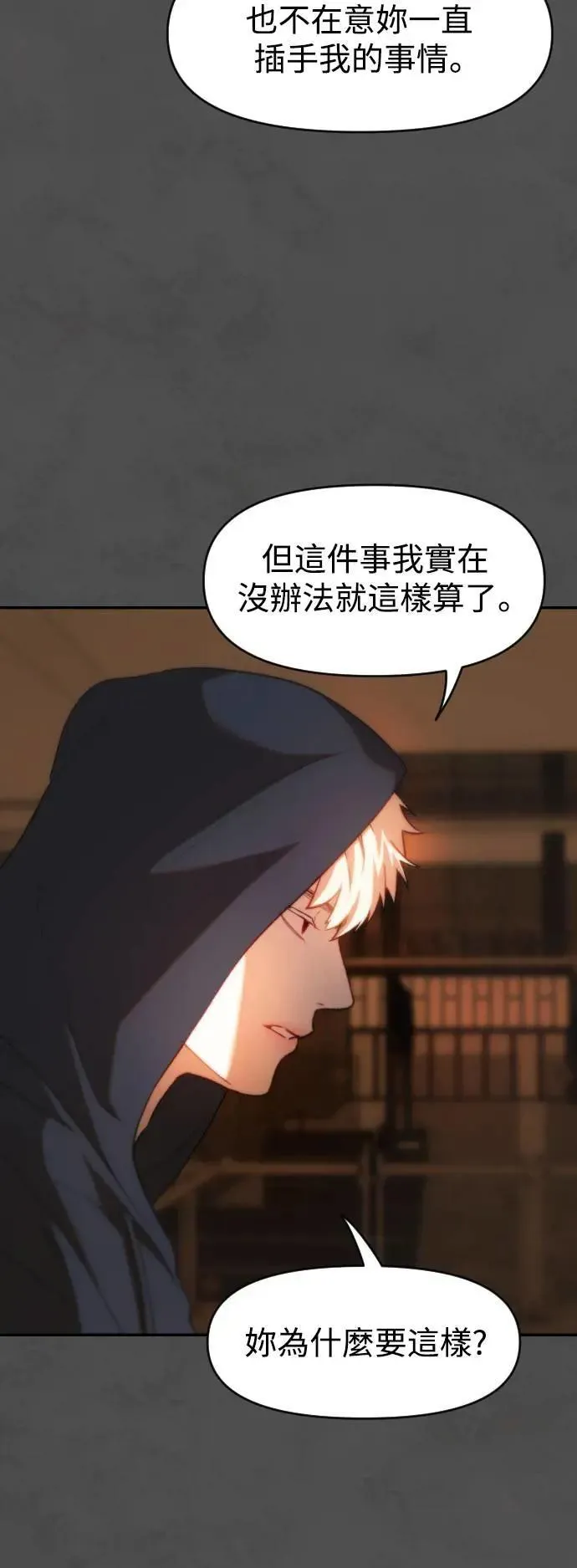 第2幕 第7话 开启的煤气灯 第10页