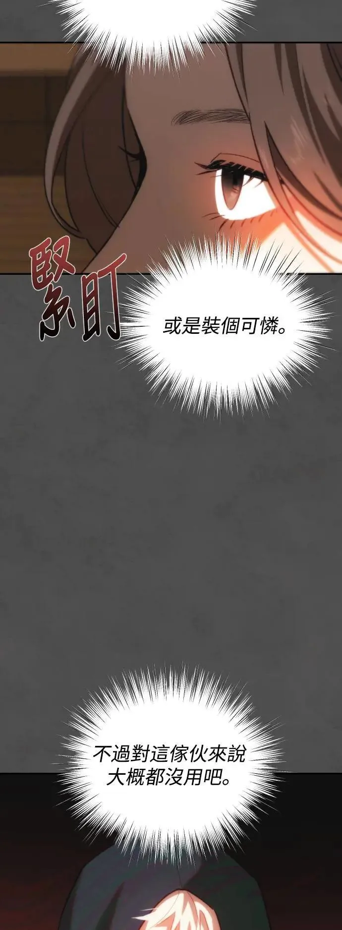 第2幕 第7话 开启的煤气灯 第12页