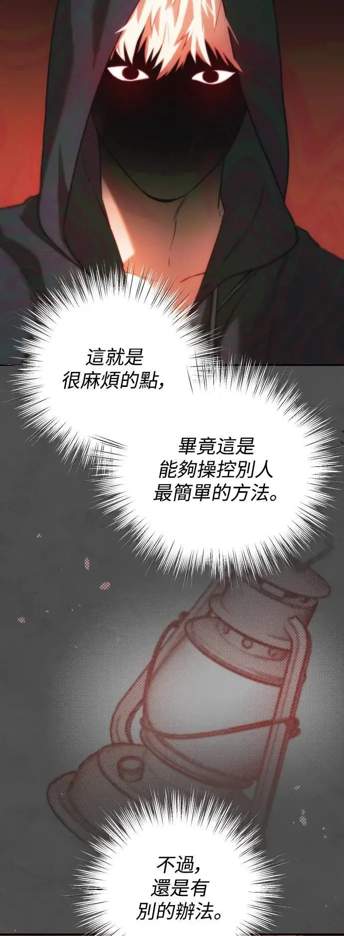 第2幕 第7话 开启的煤气灯 第13页
