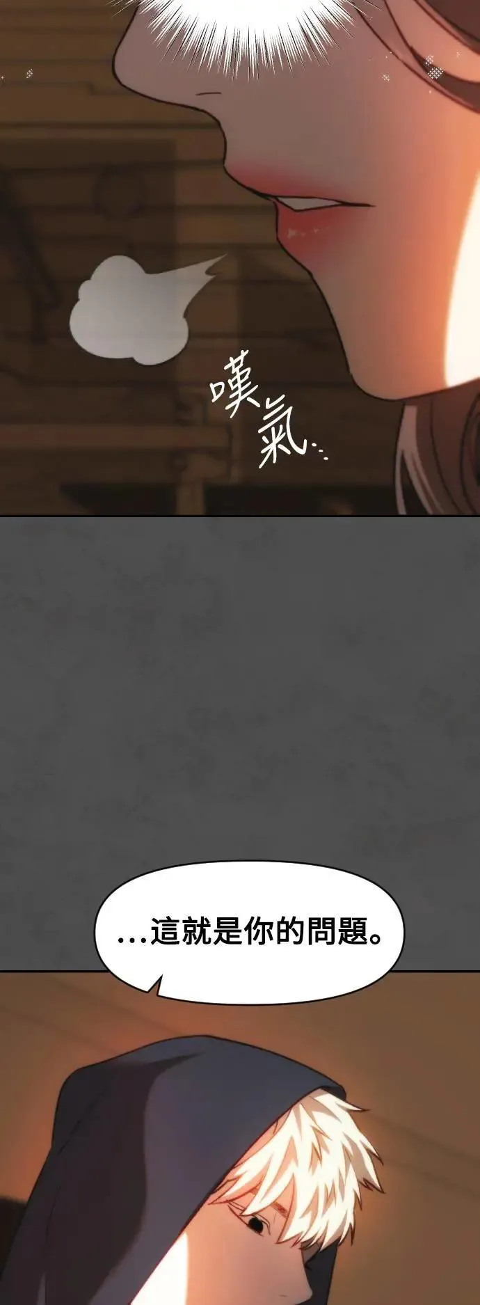 第2幕 第7话 开启的煤气灯 第14页