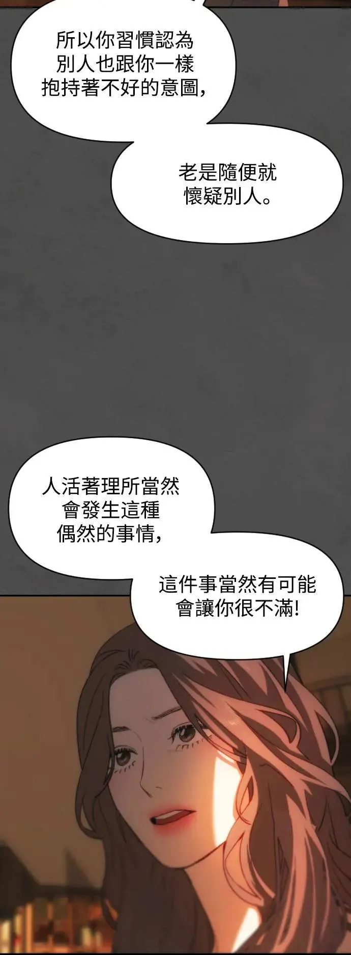 第2幕 第7话 开启的煤气灯 第16页