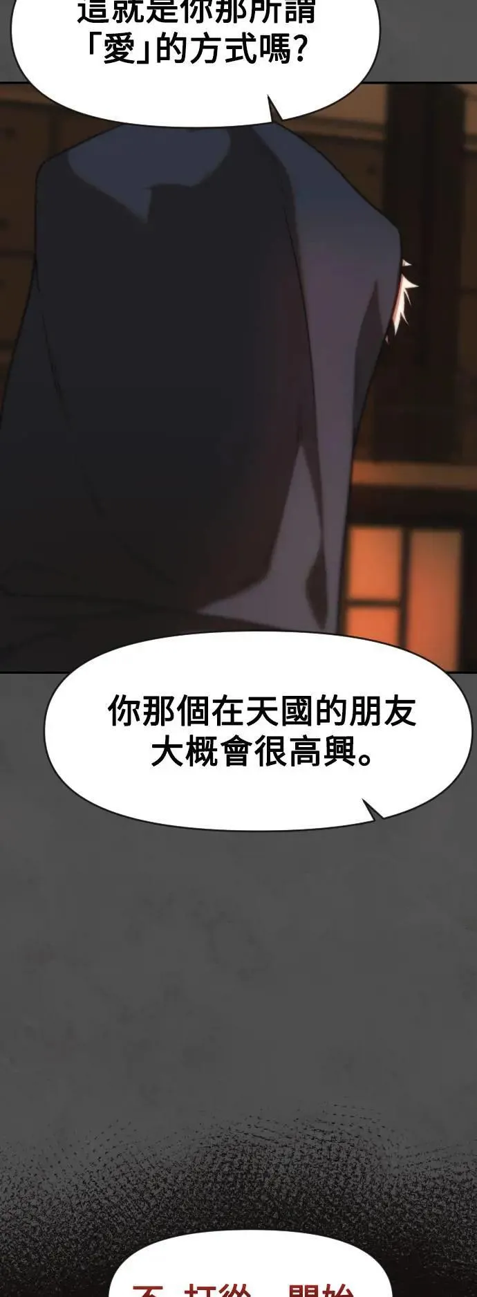 第2幕 第7话 开启的煤气灯 第19页