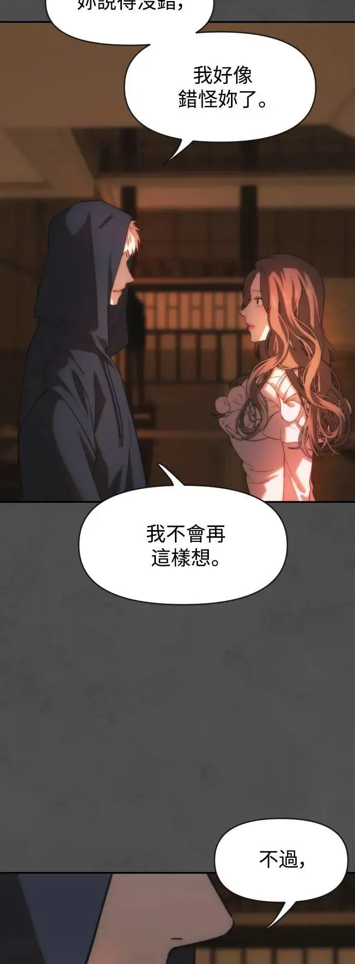 第2幕 第7话 开启的煤气灯 第22页