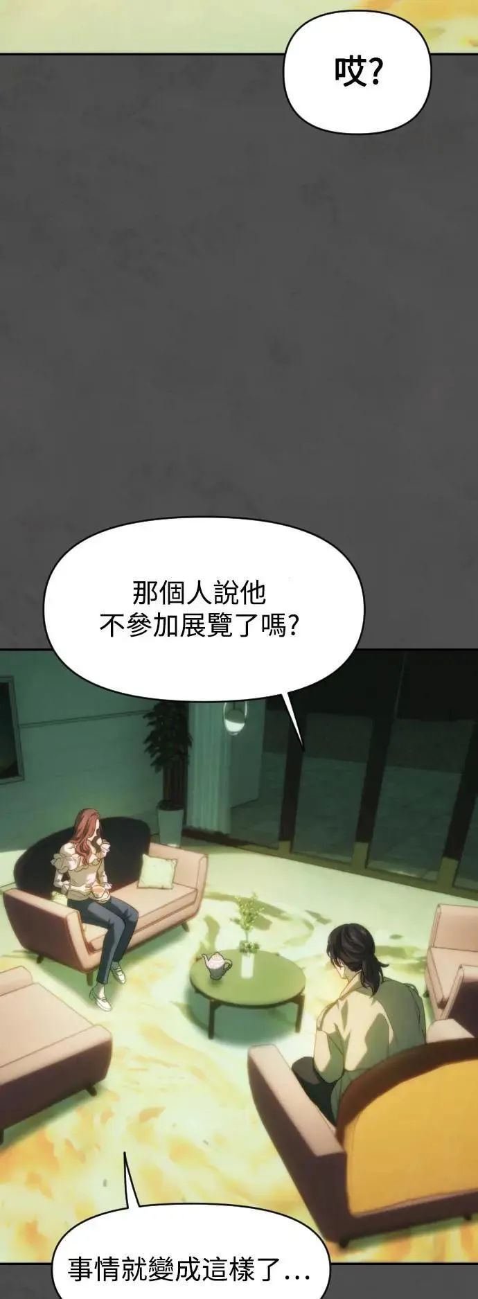 第2幕 第7话 开启的煤气灯 第30页