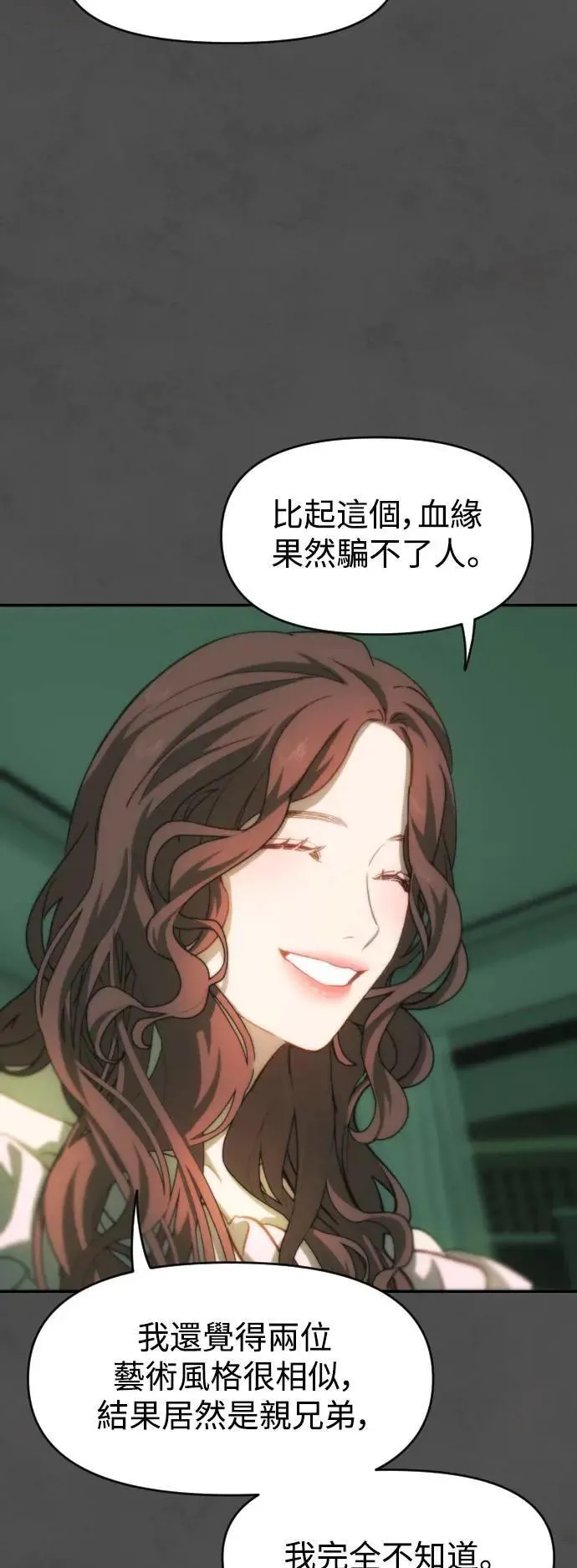 第2幕 第7话 开启的煤气灯 第31页