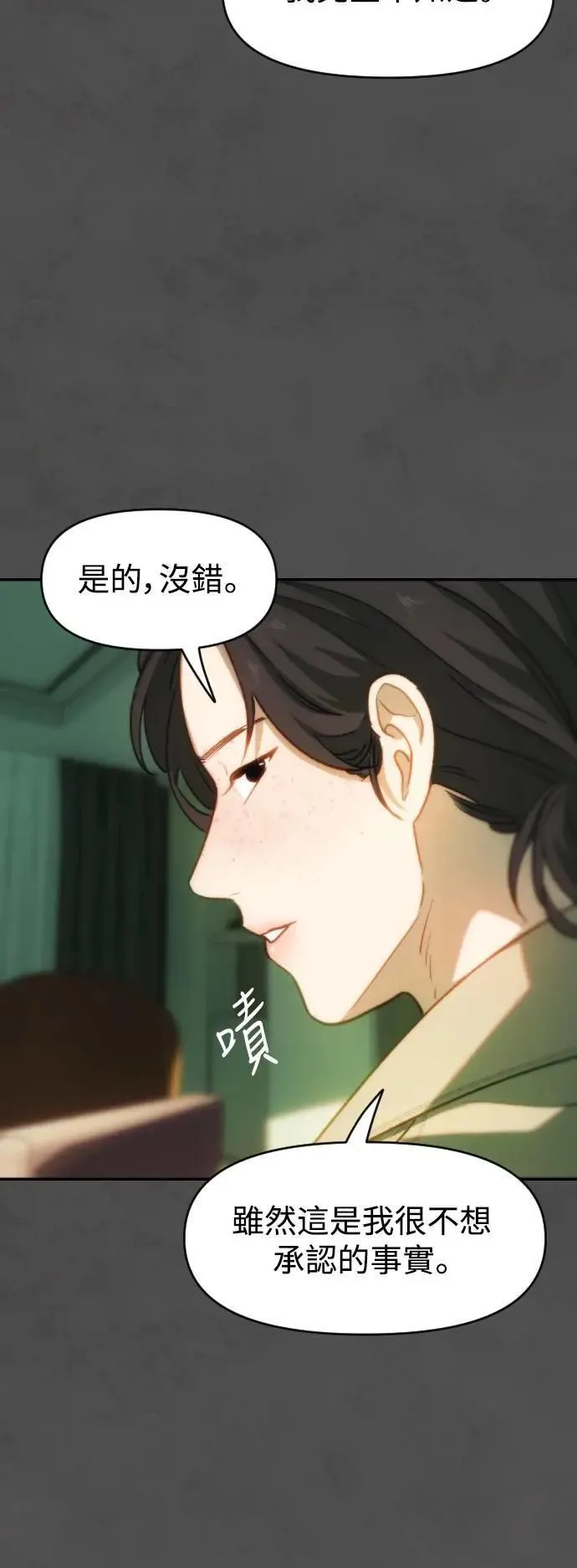 第2幕 第7话 开启的煤气灯 第32页