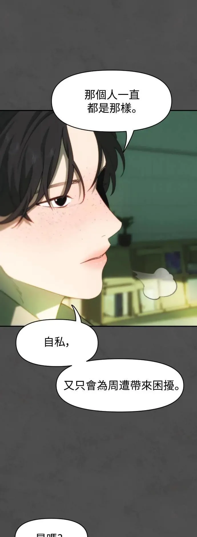 第2幕 第7话 开启的煤气灯 第34页