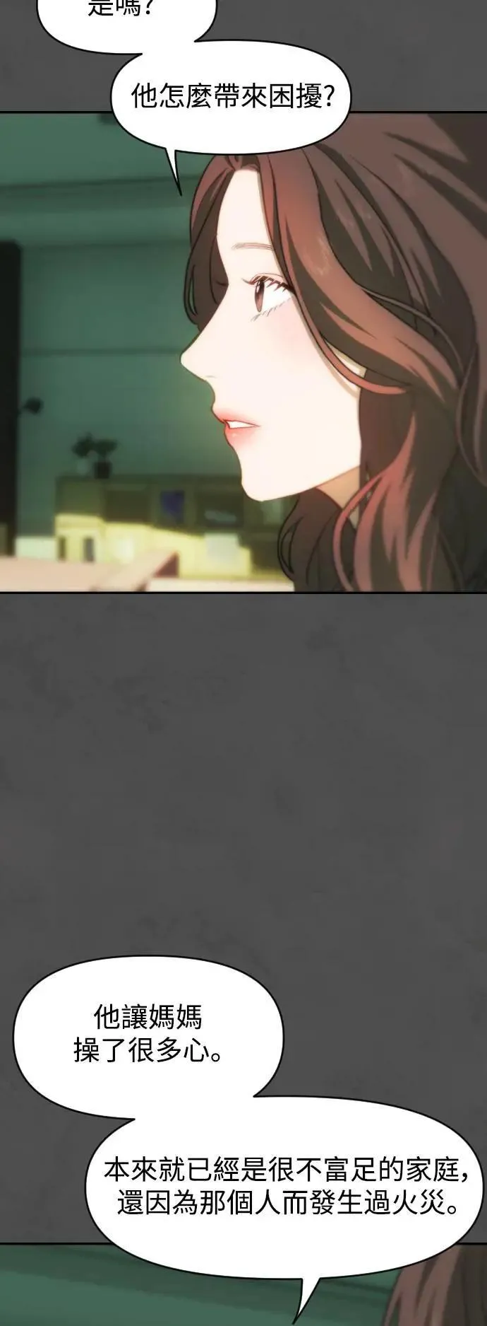 第2幕 第7话 开启的煤气灯 第35页