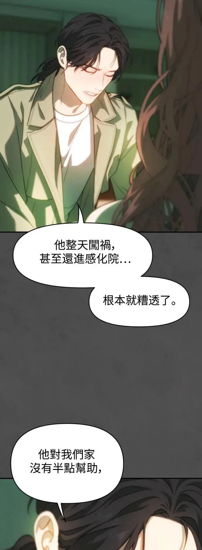 第2幕 第7话 开启的煤气灯 第36页