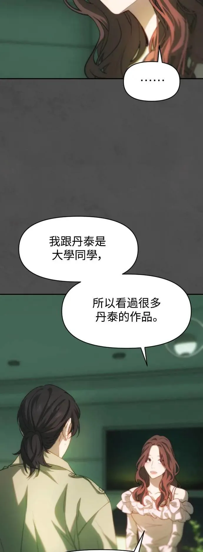 第2幕 第7话 开启的煤气灯 第38页