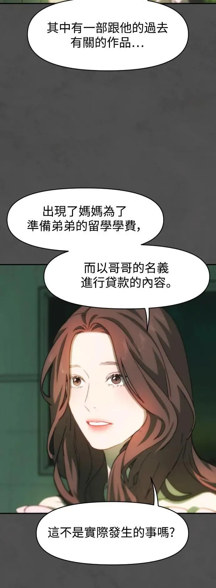 第2幕 第7话 开启的煤气灯 第39页