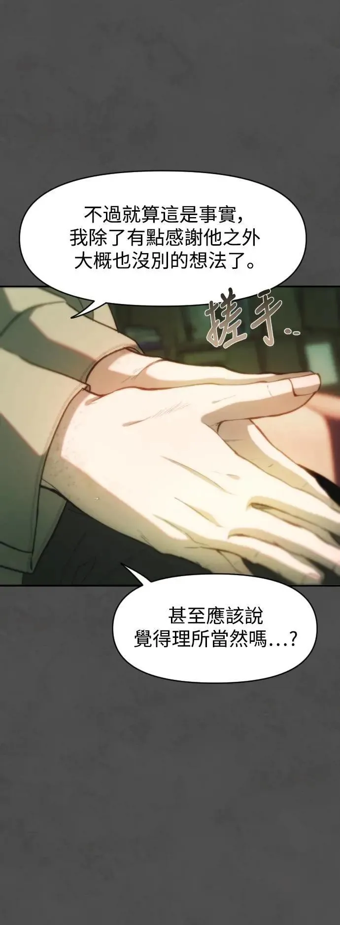 第2幕 第7话 开启的煤气灯 第41页