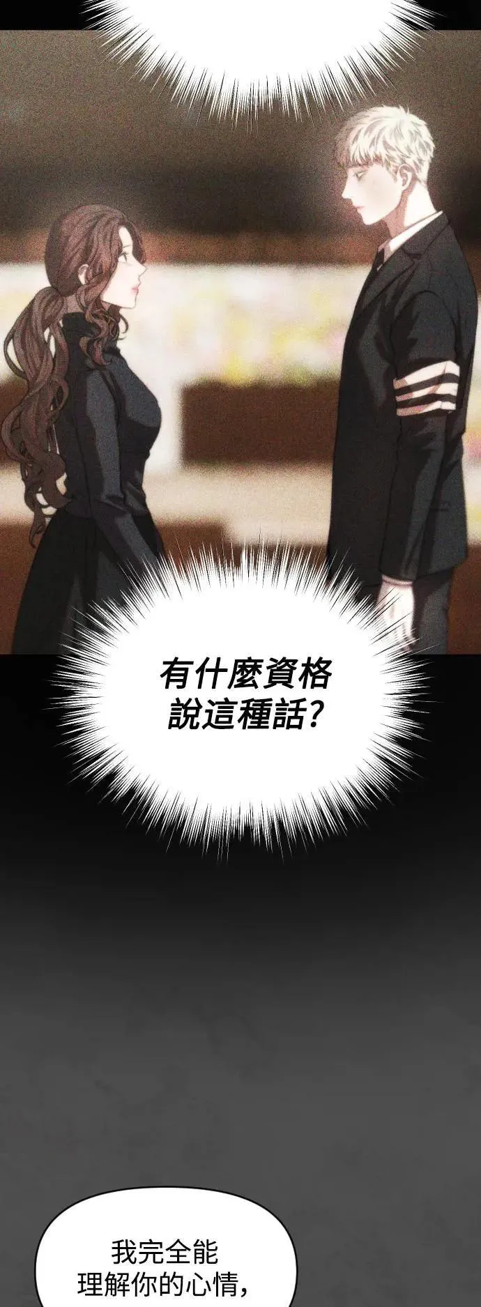 第2幕 第7话 开启的煤气灯 第44页