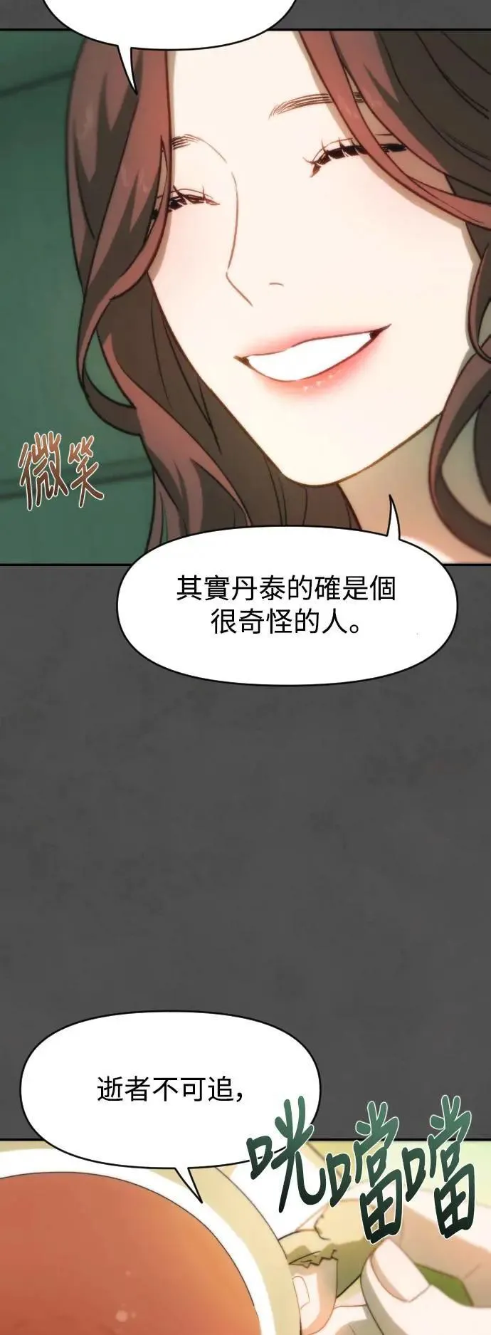 第2幕 第7话 开启的煤气灯 第45页