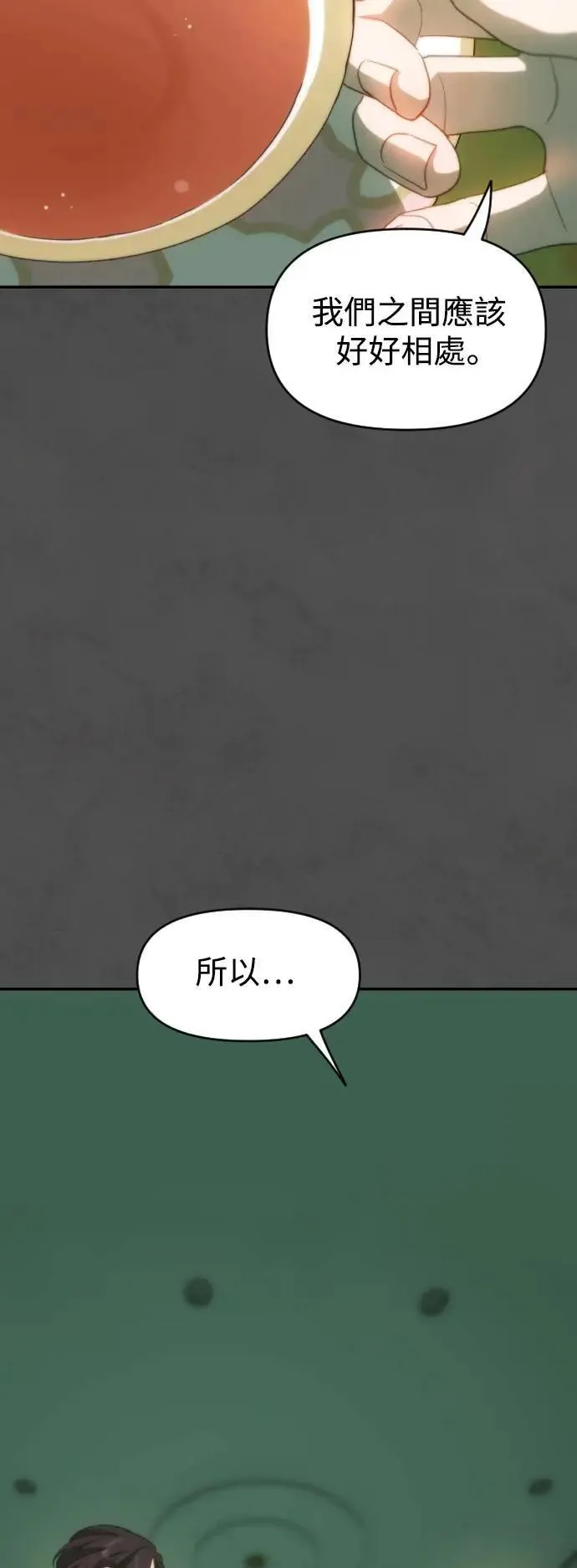 第2幕 第7话 开启的煤气灯 第46页