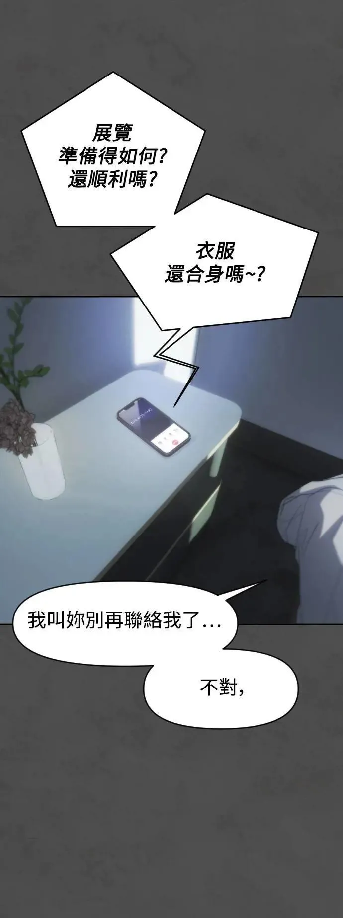 第2幕 第7话 开启的煤气灯 第49页