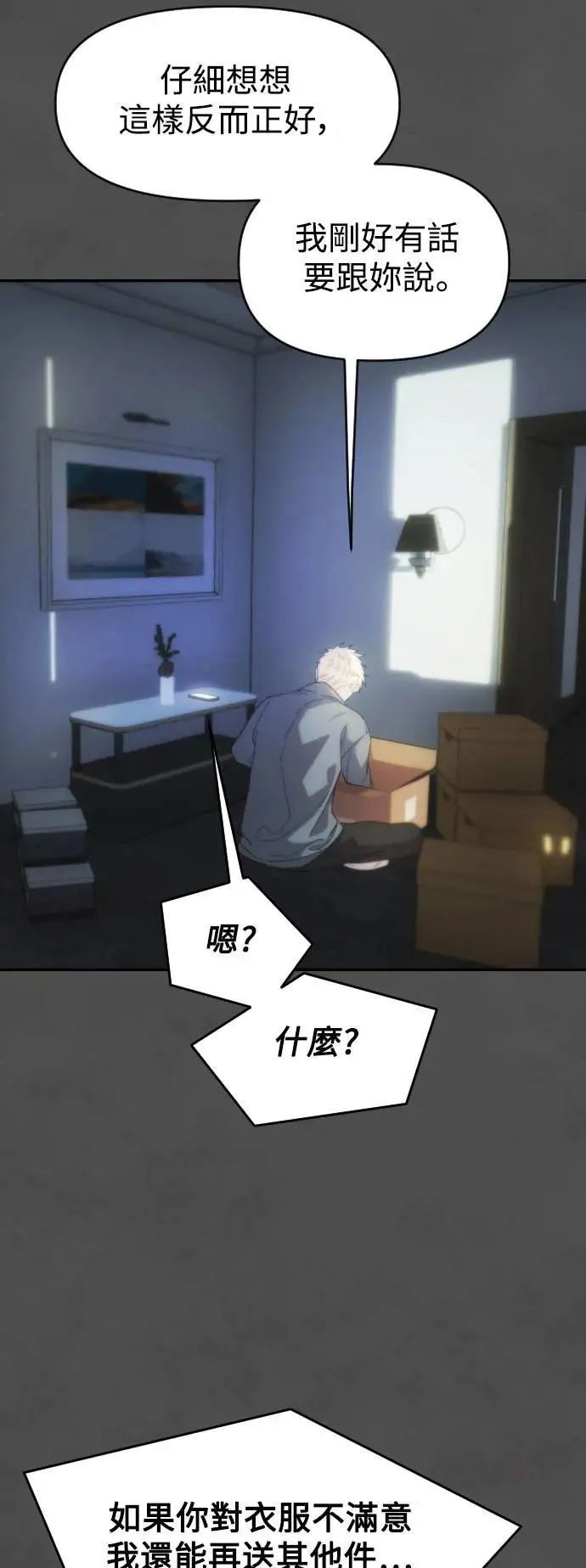 第2幕 第7话 开启的煤气灯 第50页