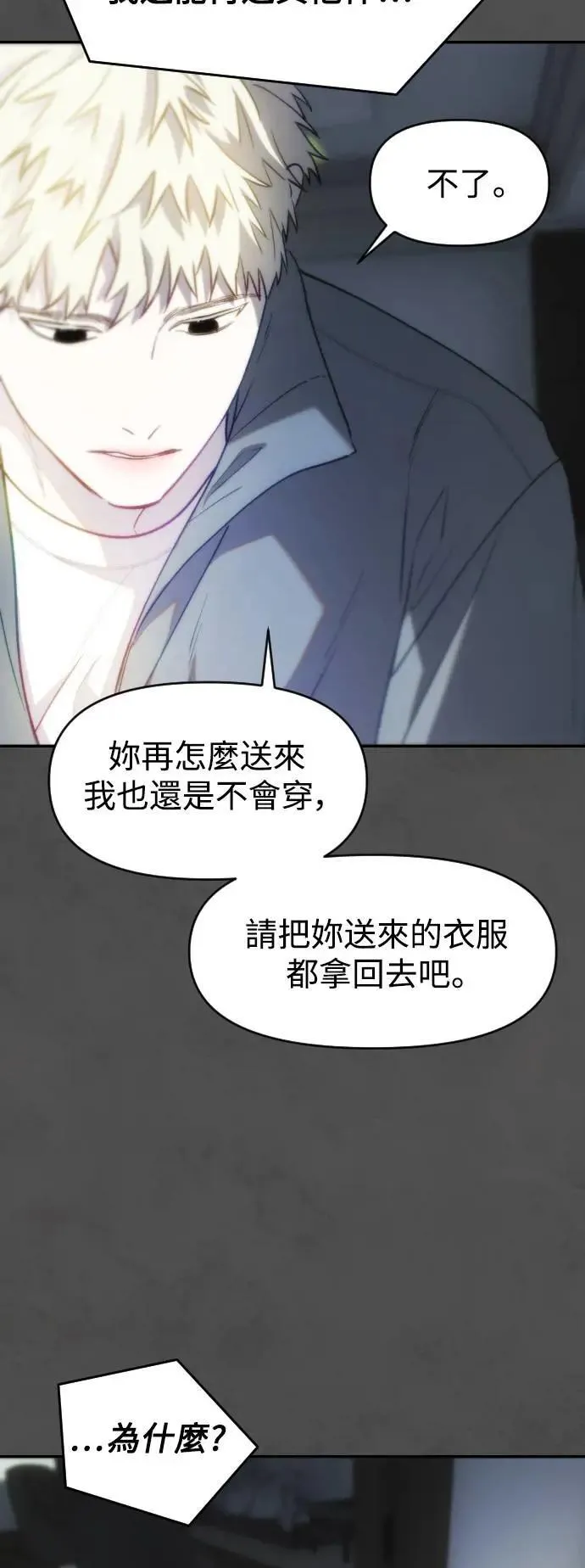 第2幕 第7话 开启的煤气灯 第51页