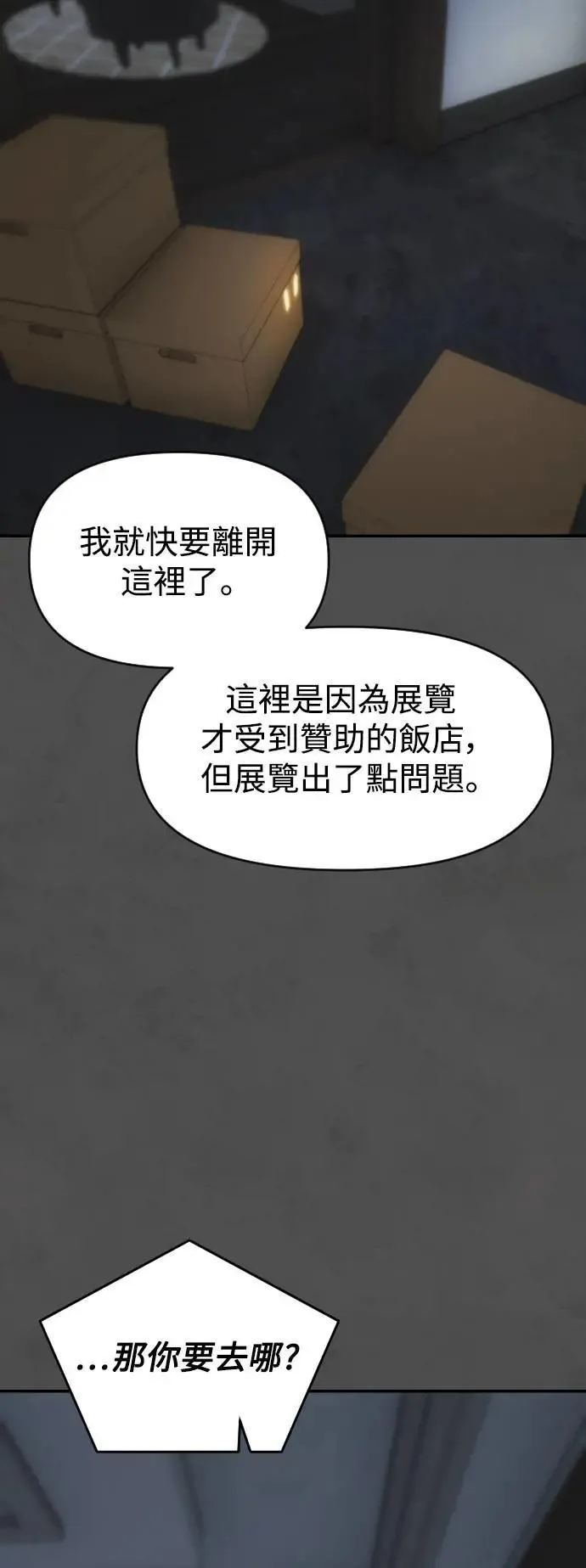 第2幕 第7话 开启的煤气灯 第52页