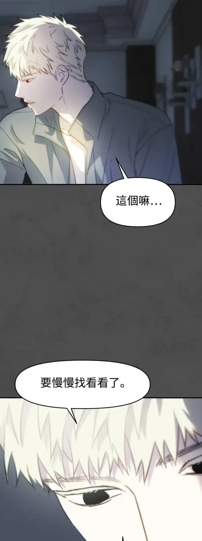 第2幕 第7话 开启的煤气灯 第53页