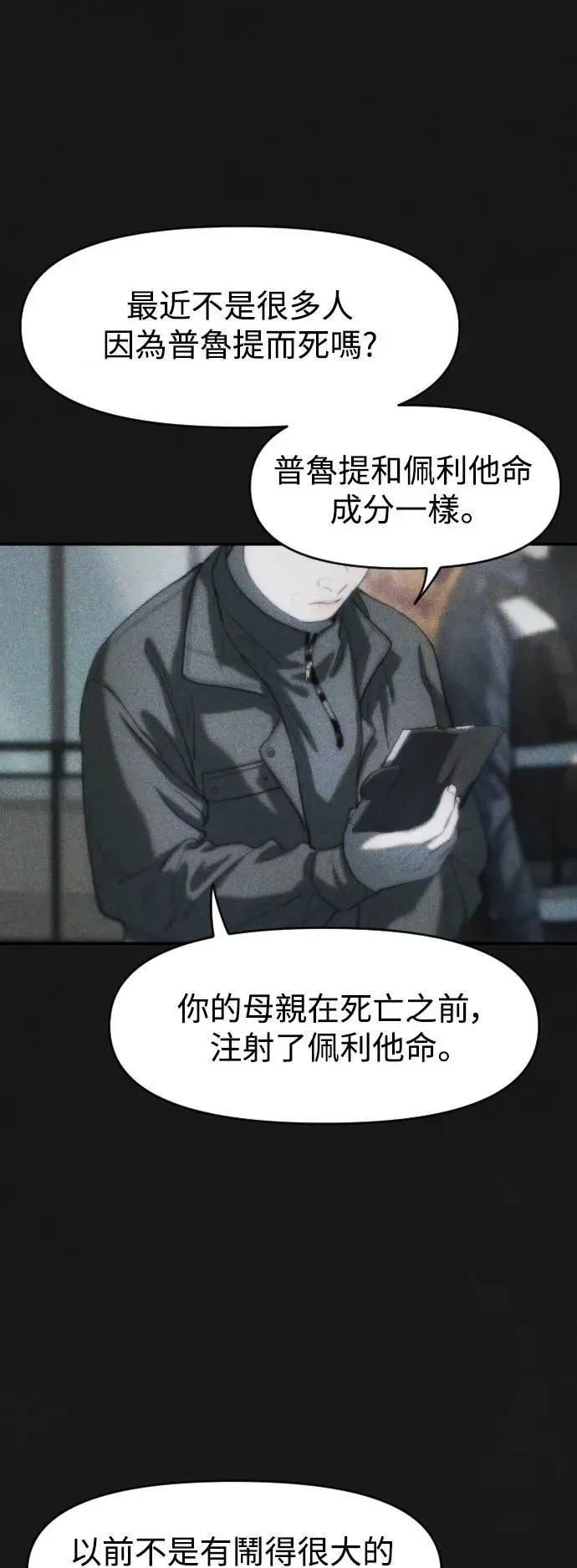 第2幕 第8话 秘密的房间 第7页