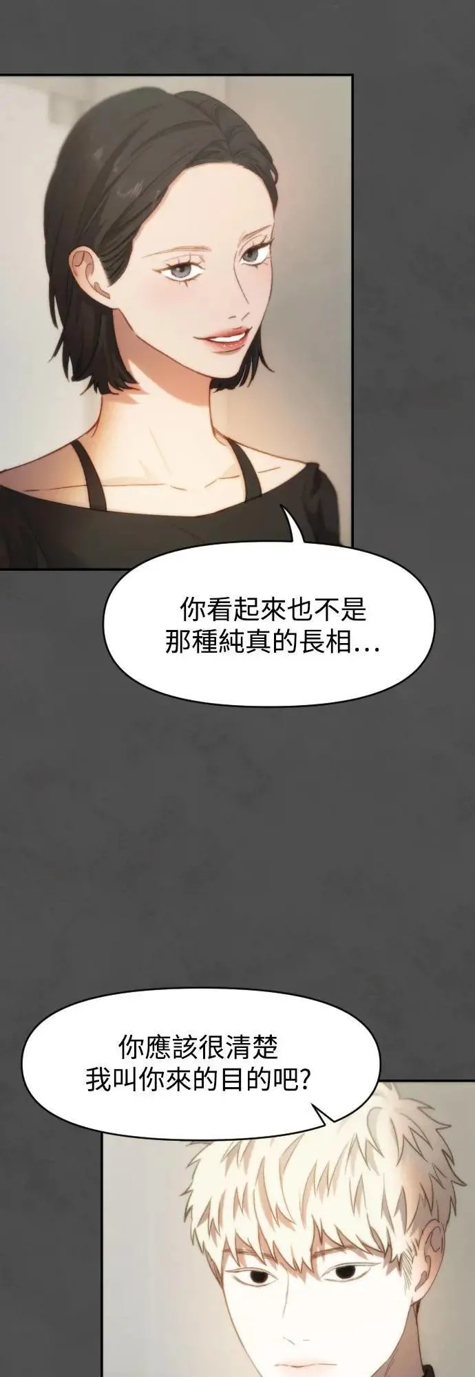 第2幕 第8话 秘密的房间 第15页