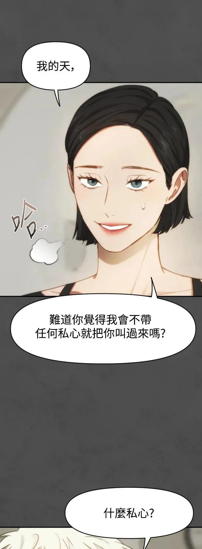 第2幕 第8话 秘密的房间 第18页