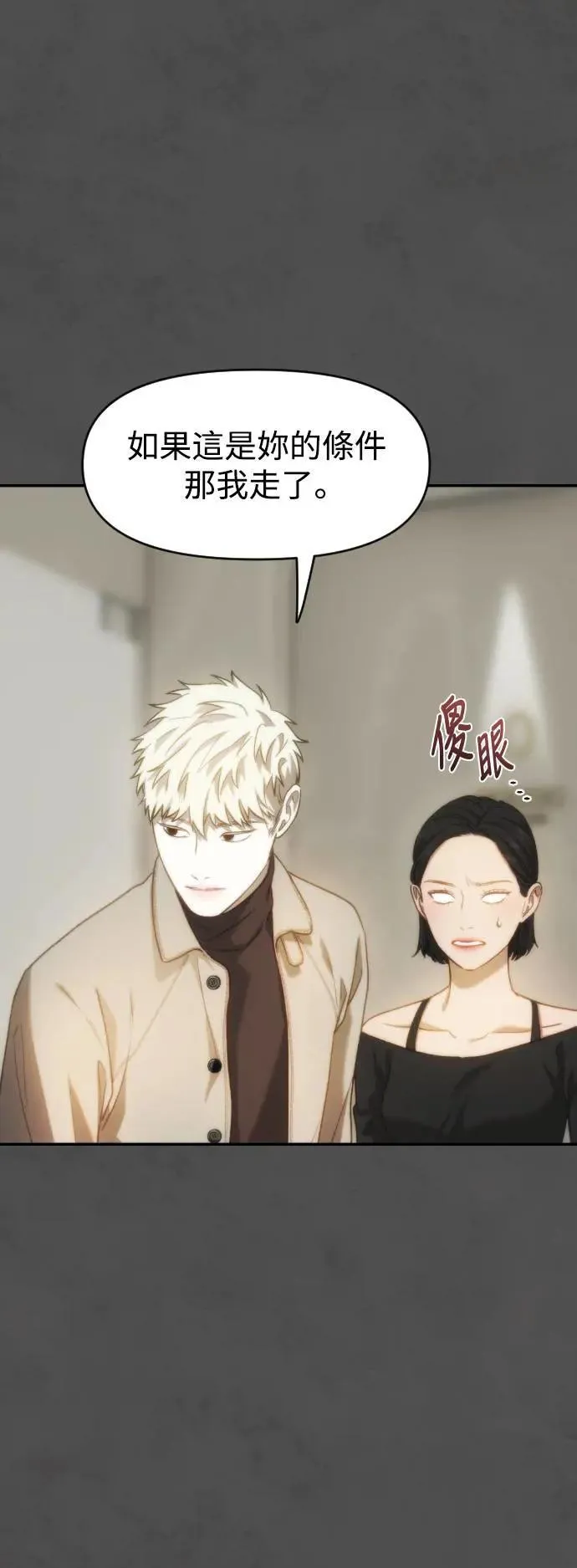 第2幕 第8话 秘密的房间 第22页