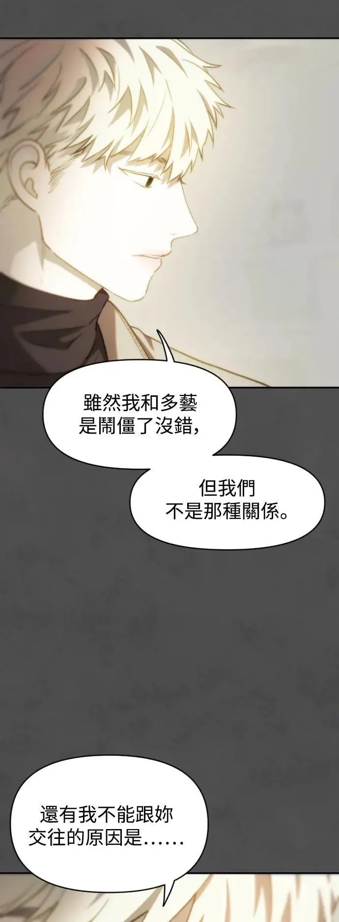 第2幕 第8话 秘密的房间 第25页