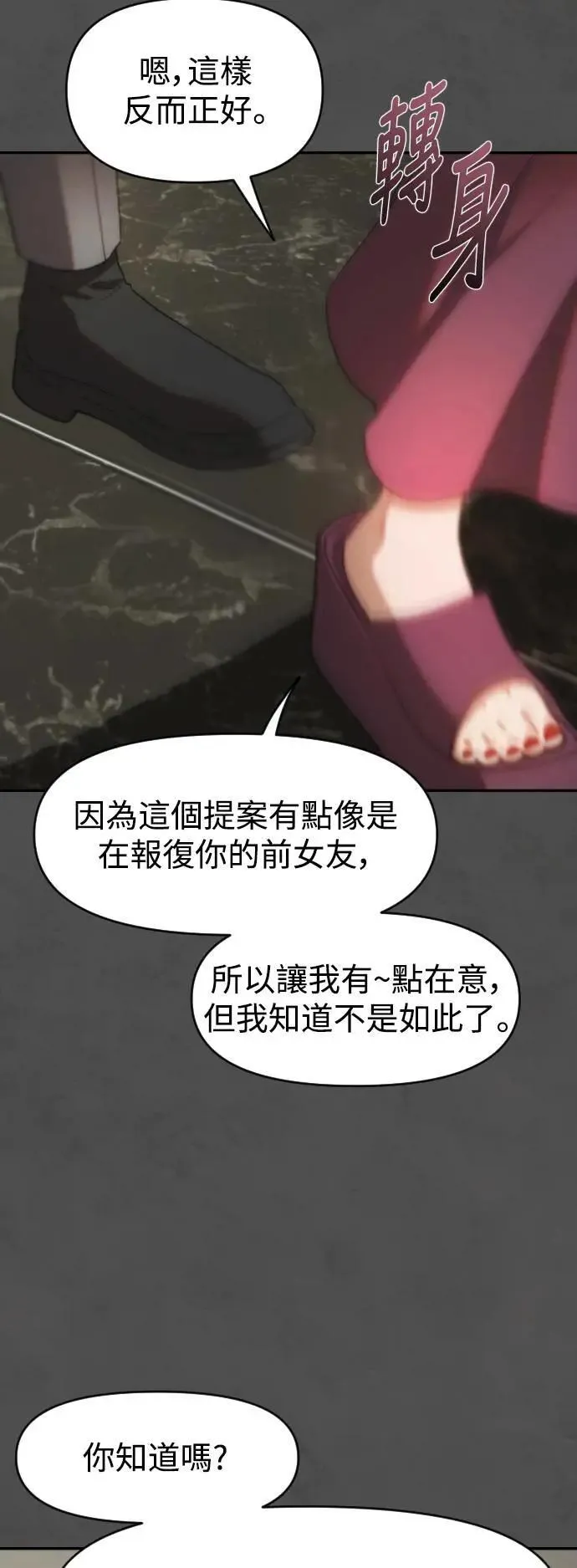第2幕 第8话 秘密的房间 第30页