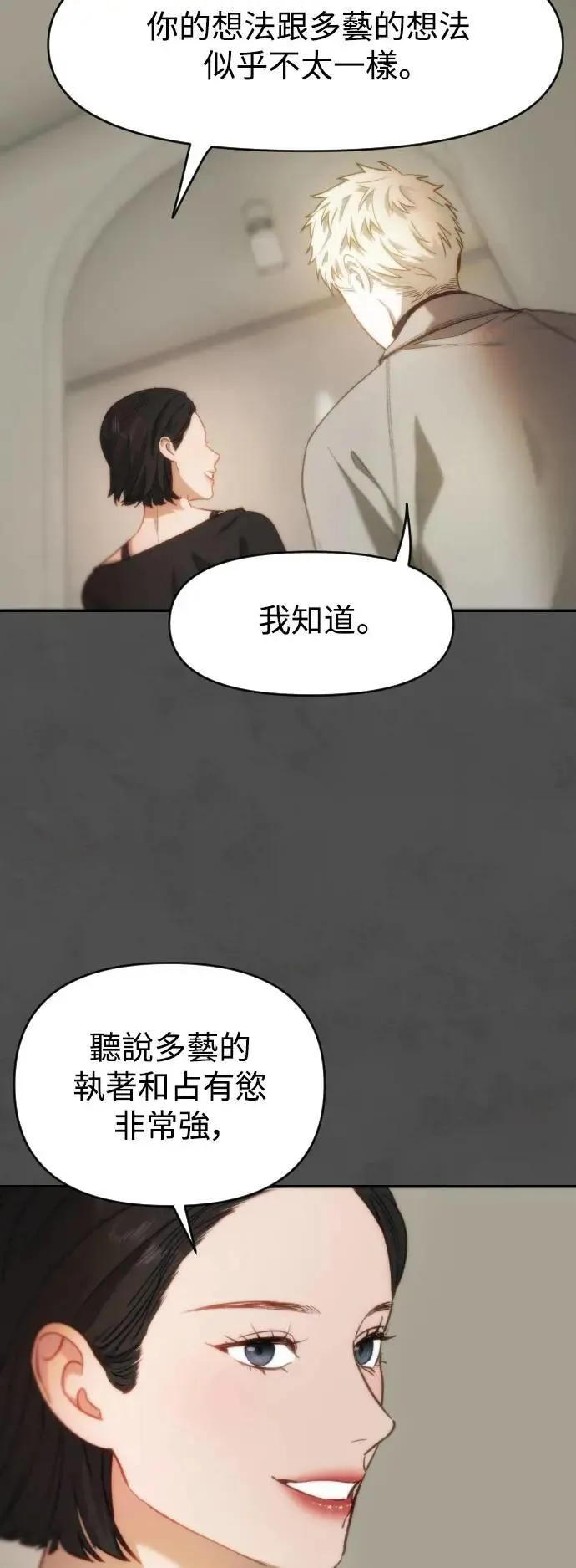 第2幕 第8话 秘密的房间 第31页