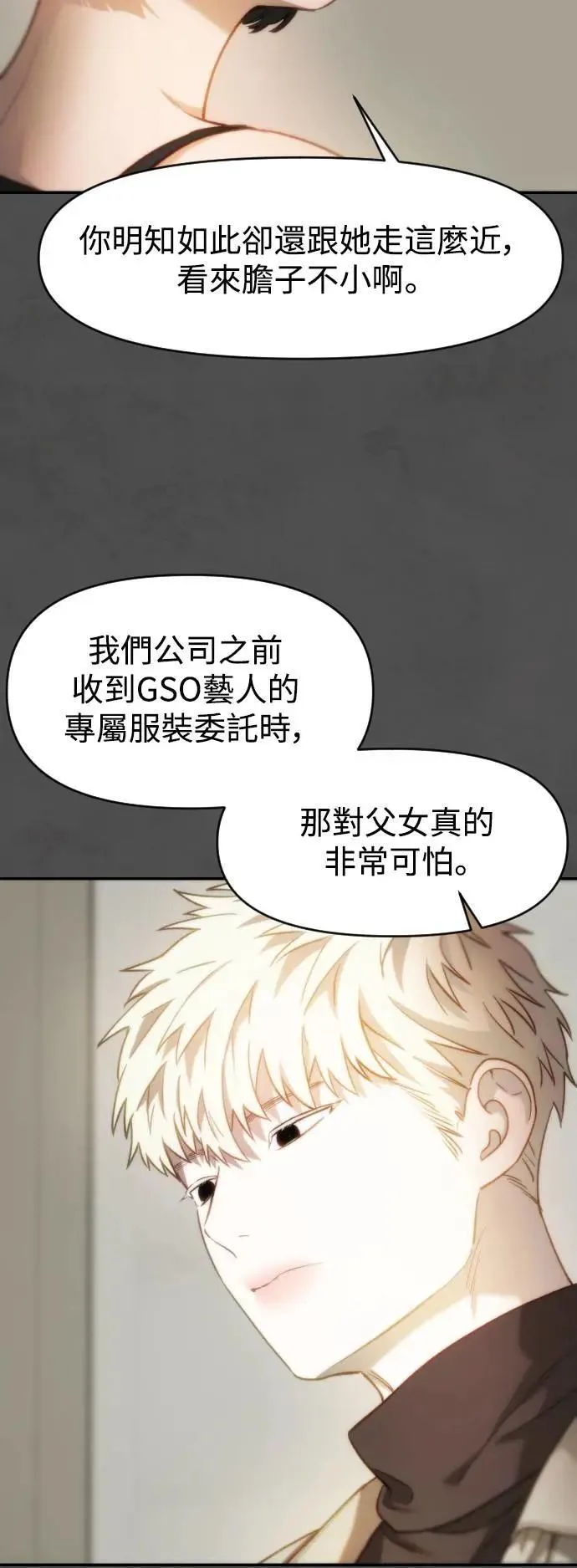 第2幕 第8话 秘密的房间 第32页